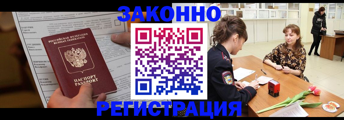 прописка 2025 в Первомайске